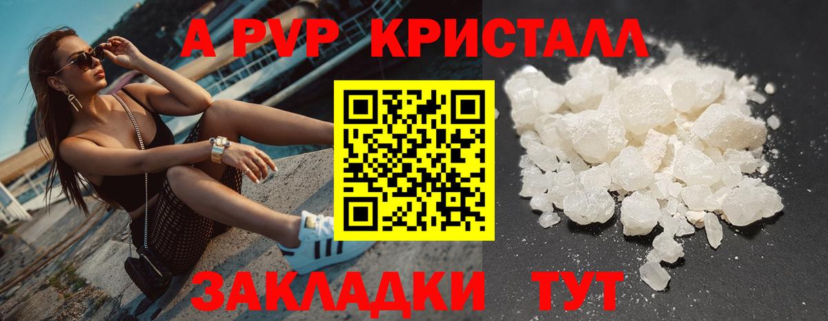 А ПВП кристаллы Будённовск
