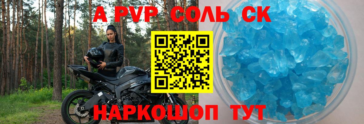 A PVP  Вход с VPN  Альфа ПВП VHQ  Будённовск  Альфа ПВП VHQ 