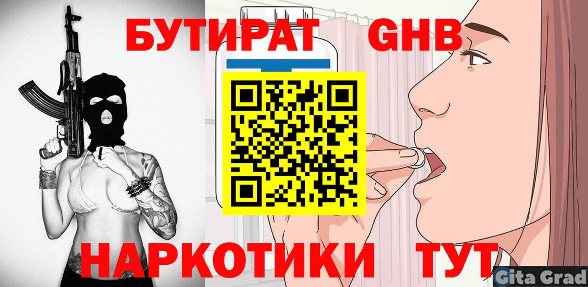 БУТИРАТ жидкий экстази  БУТИРАТ  Будённовск  Вход с VPN 
