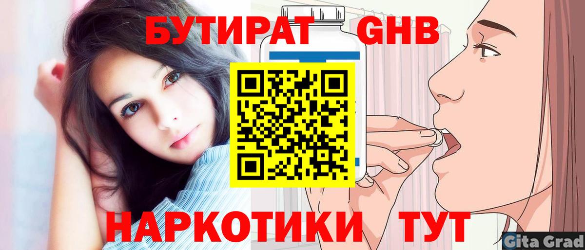 БУТИРАТ BDO Будённовск